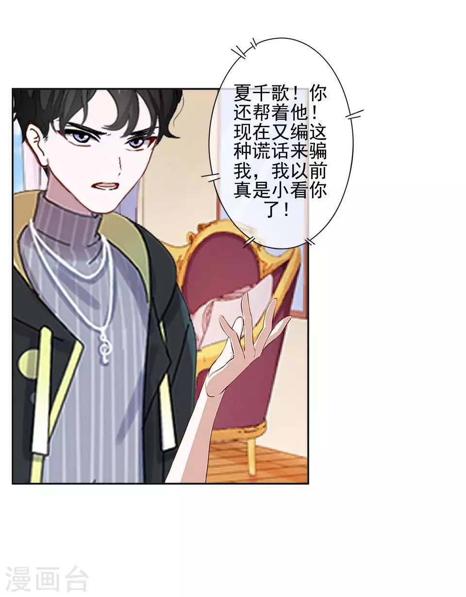 《偶像恋歌》第64话 酒店风波3 第40页