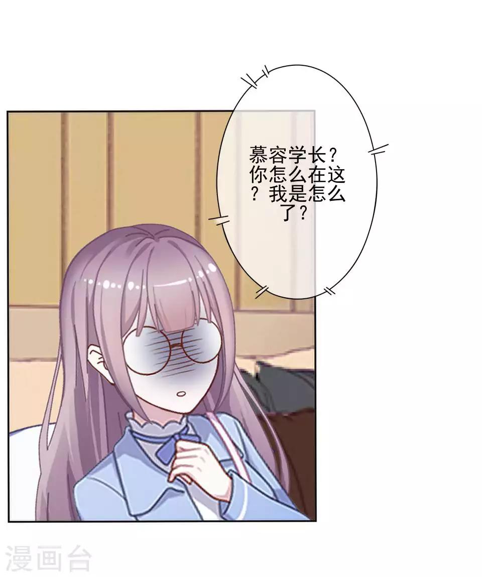 《偶像恋歌》第64话 酒店风波3 第4页