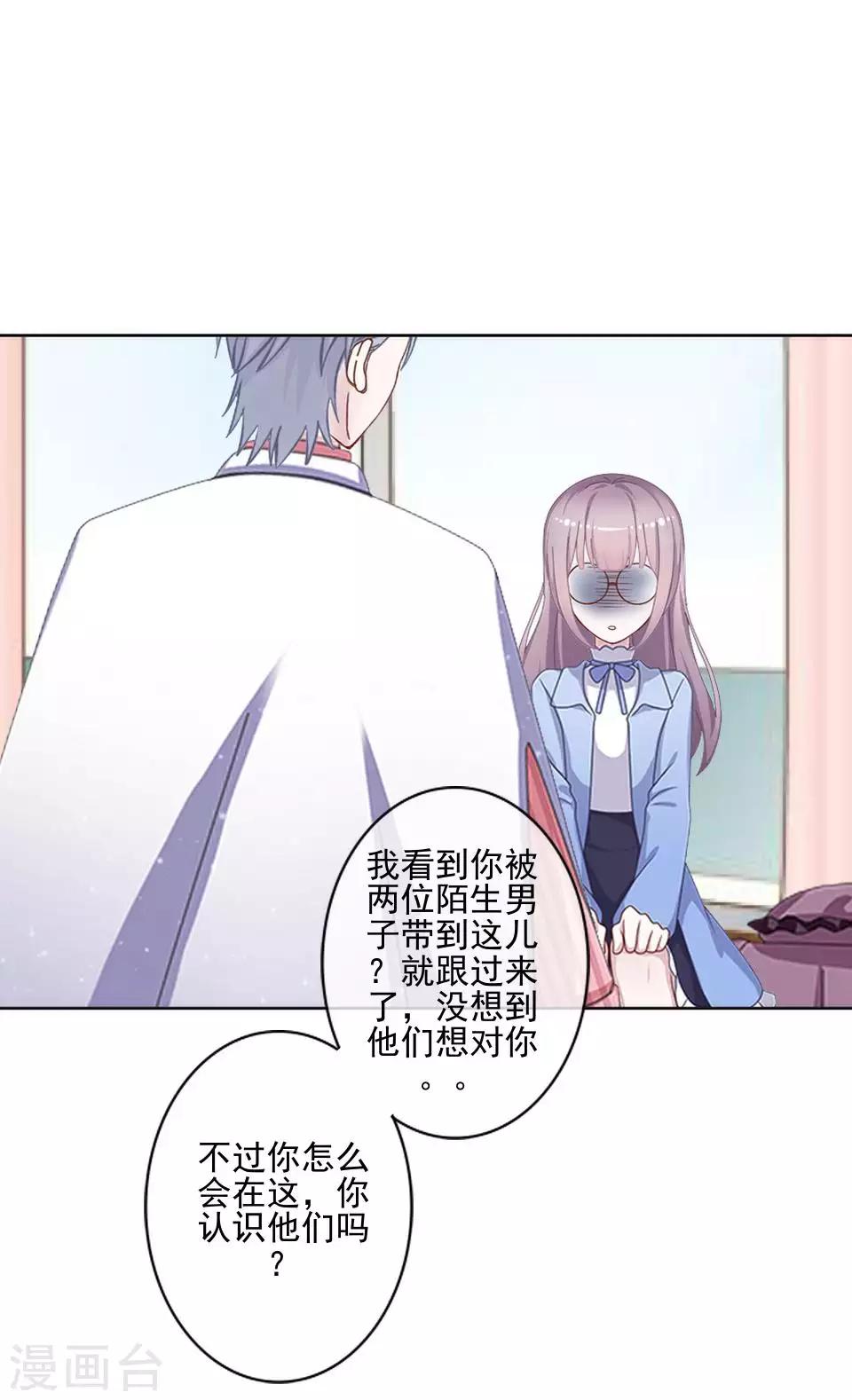 《偶像恋歌》第64话 酒店风波3 第5页