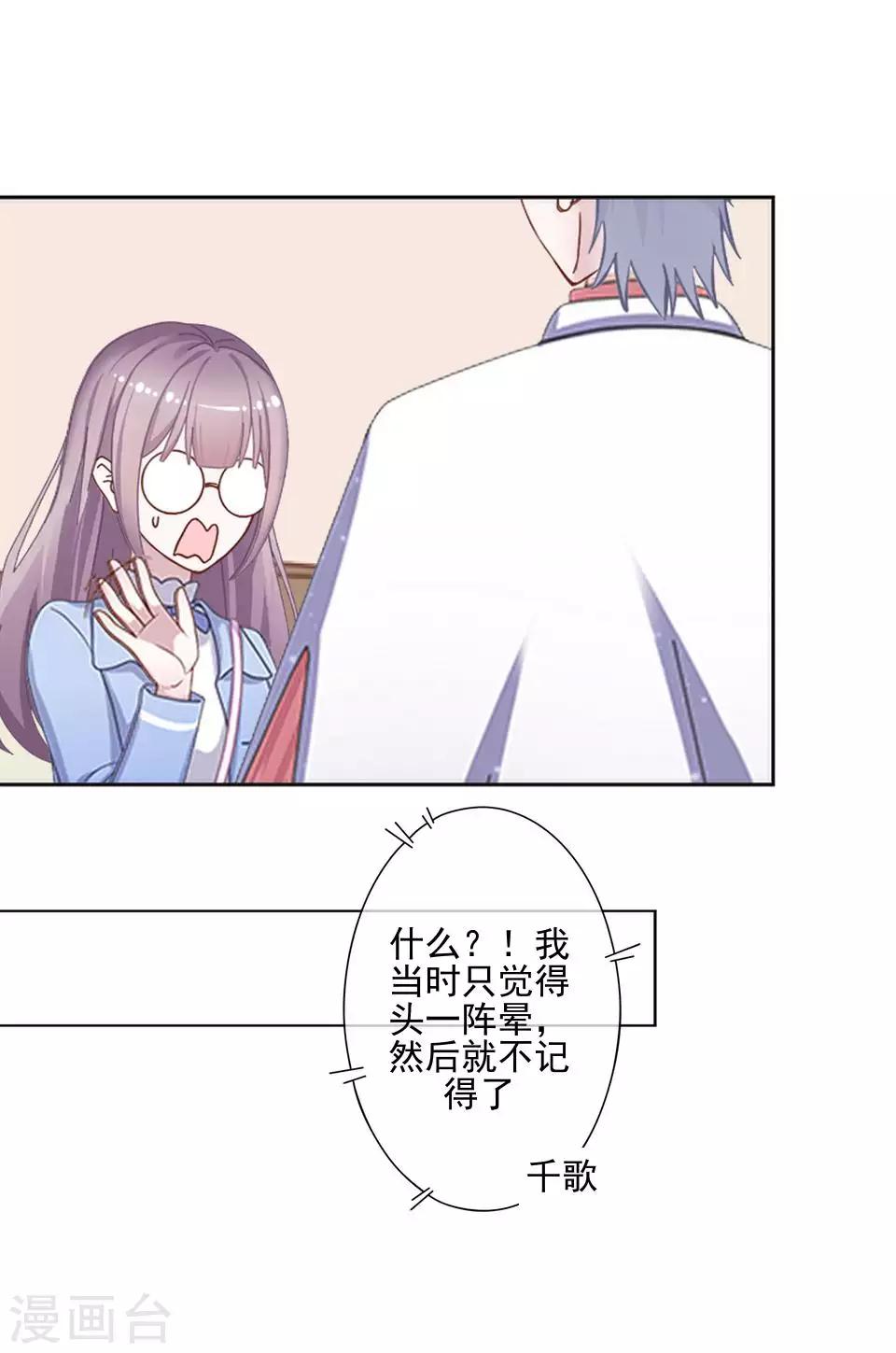 《偶像恋歌》第64话 酒店风波3 第6页