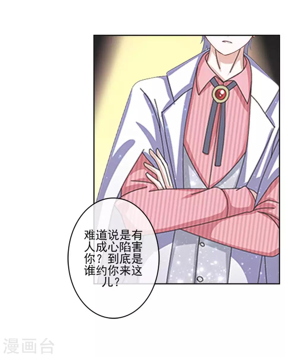 《偶像恋歌》第64话 酒店风波3 第7页