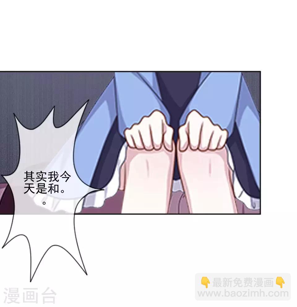 《偶像恋歌》第64话 酒店风波3 第8页