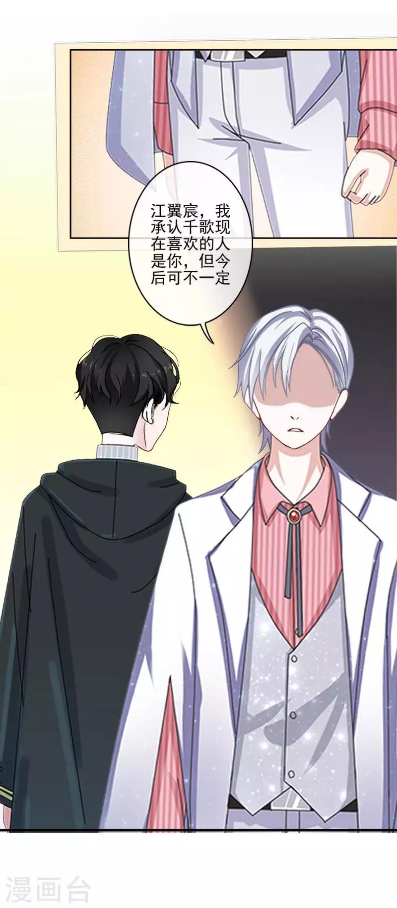 《偶像恋歌》第65话 错爱 第10页