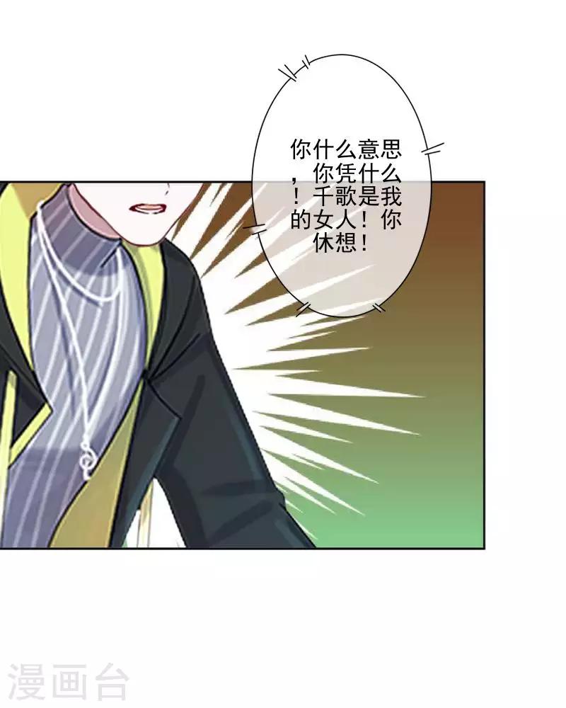 《偶像恋歌》第65话 错爱 第11页