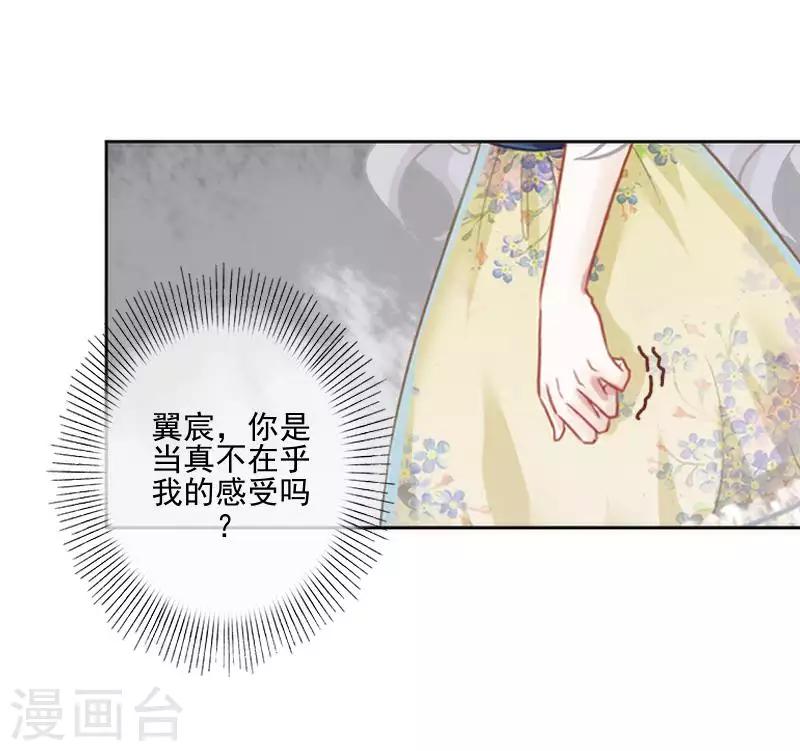 《偶像恋歌》第65话 错爱 第12页