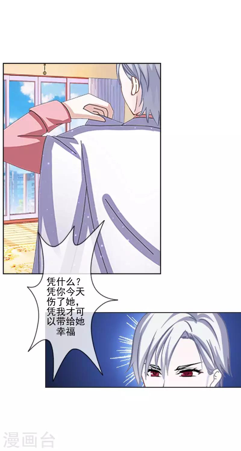 《偶像恋歌》第65话 错爱 第13页