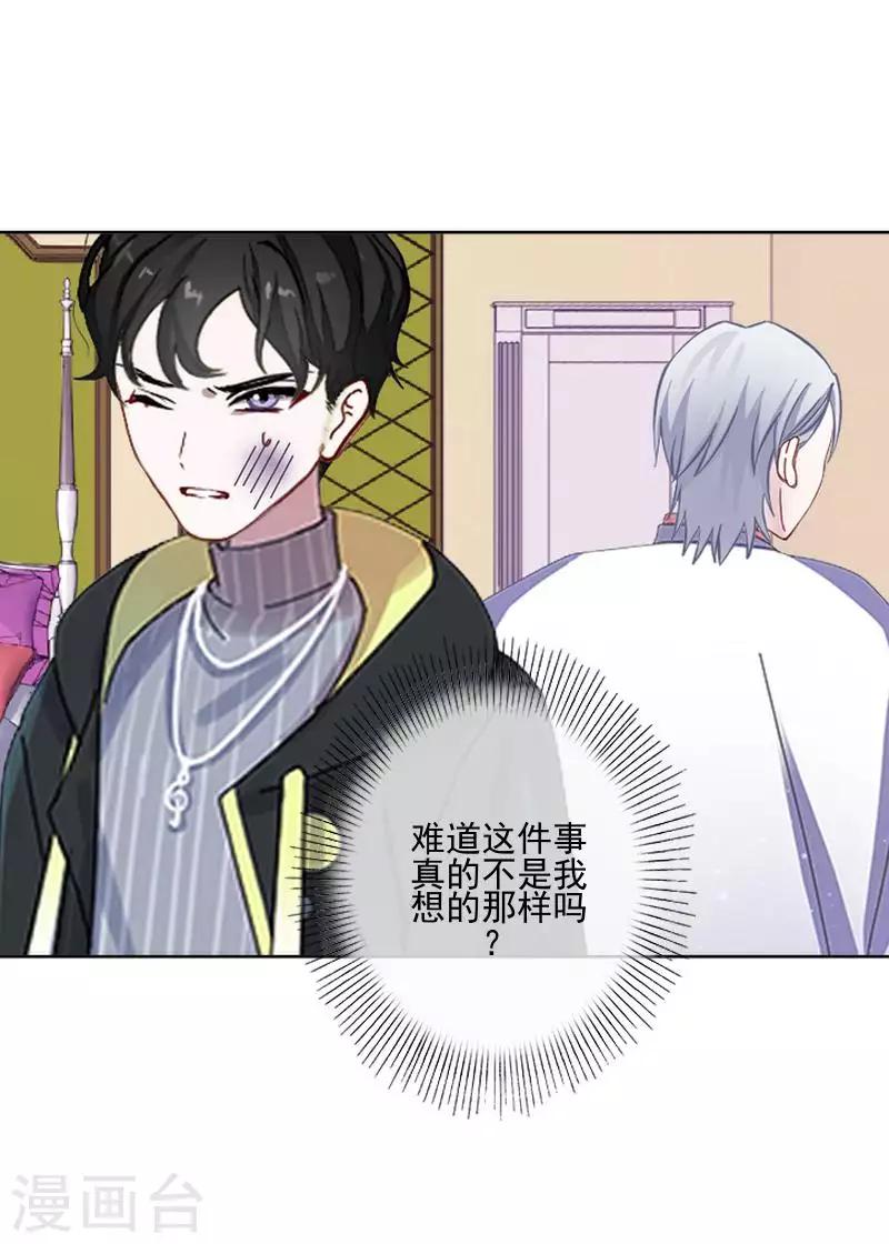 《偶像恋歌》第65话 错爱 第14页