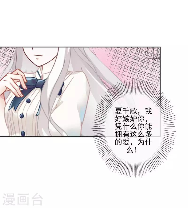 《偶像恋歌》第65话 错爱 第15页