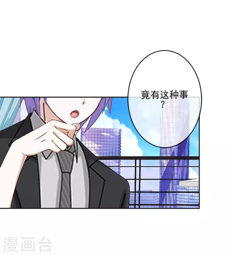 《偶像恋歌》第65话 错爱 第18页
