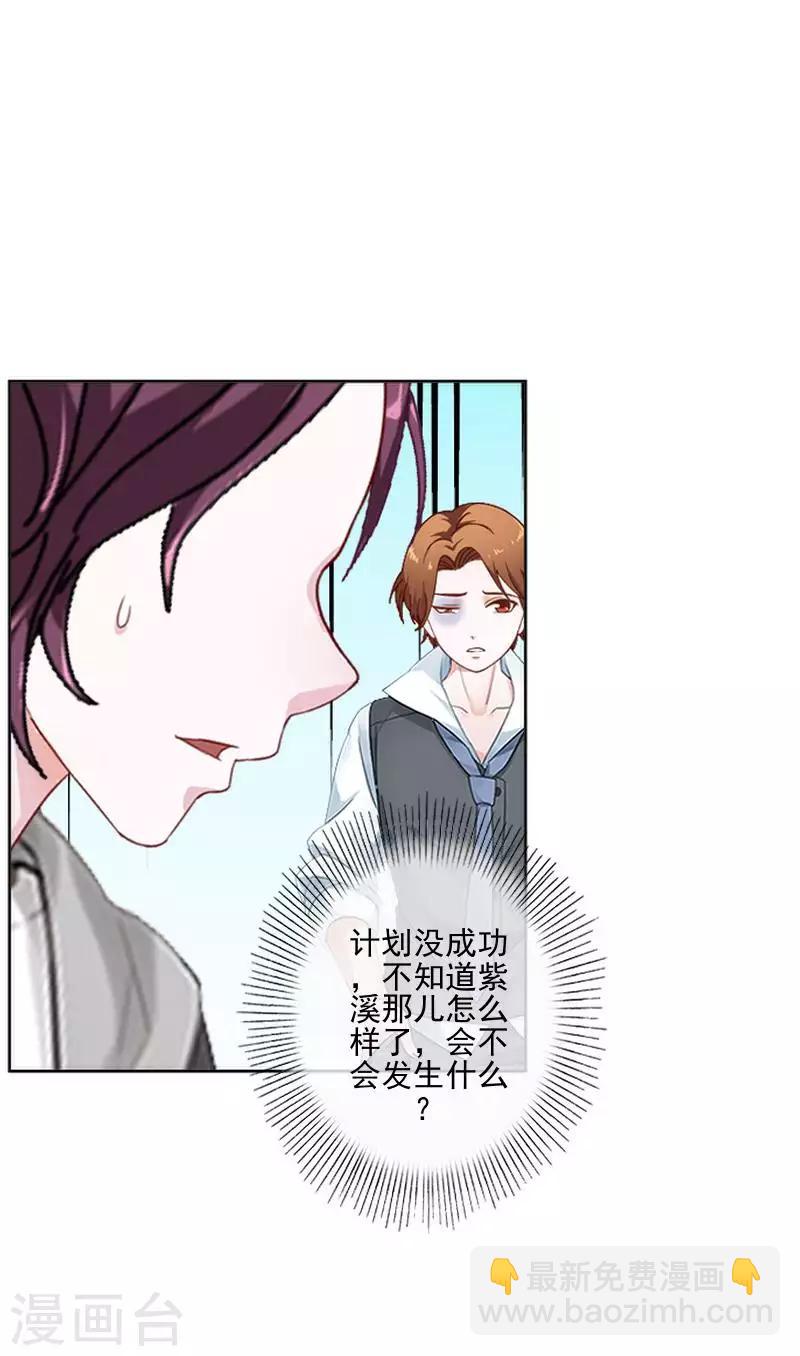 《偶像恋歌》第65话 错爱 第21页