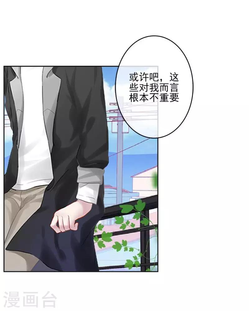 《偶像恋歌》第65话 错爱 第23页