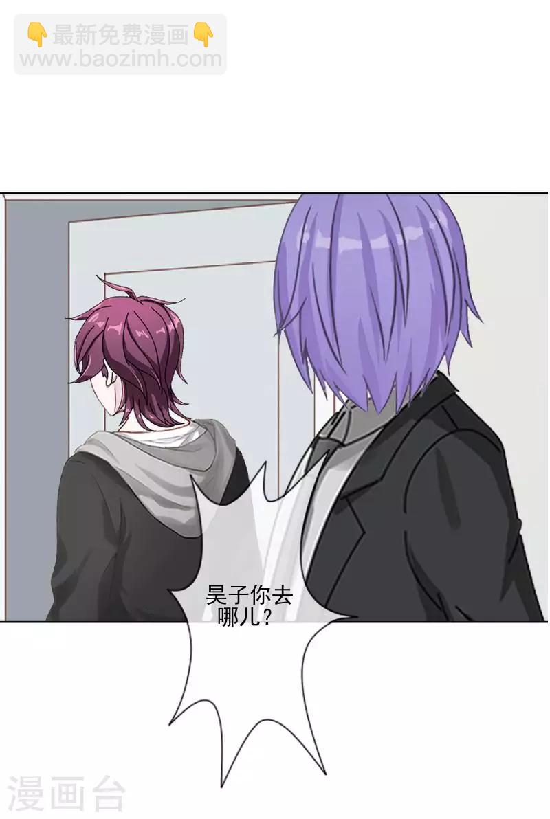 《偶像恋歌》第65话 错爱 第25页