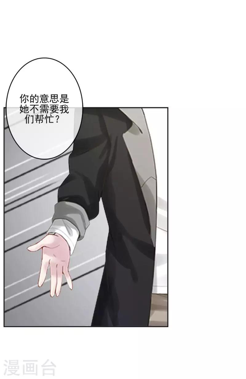 《偶像恋歌》第65话 错爱 第28页