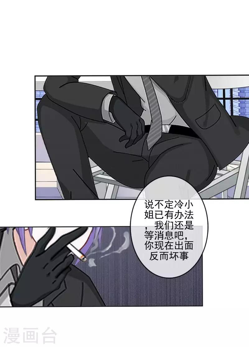 《偶像恋歌》第65话 错爱 第29页