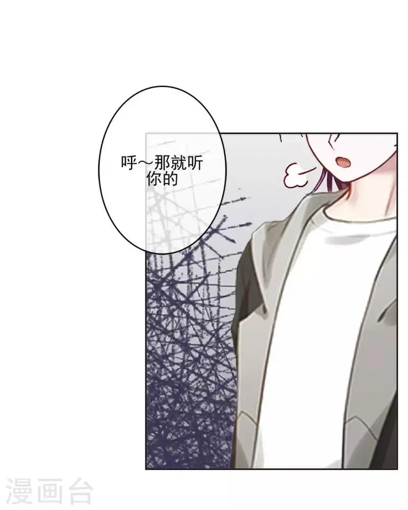 《偶像恋歌》第65话 错爱 第30页