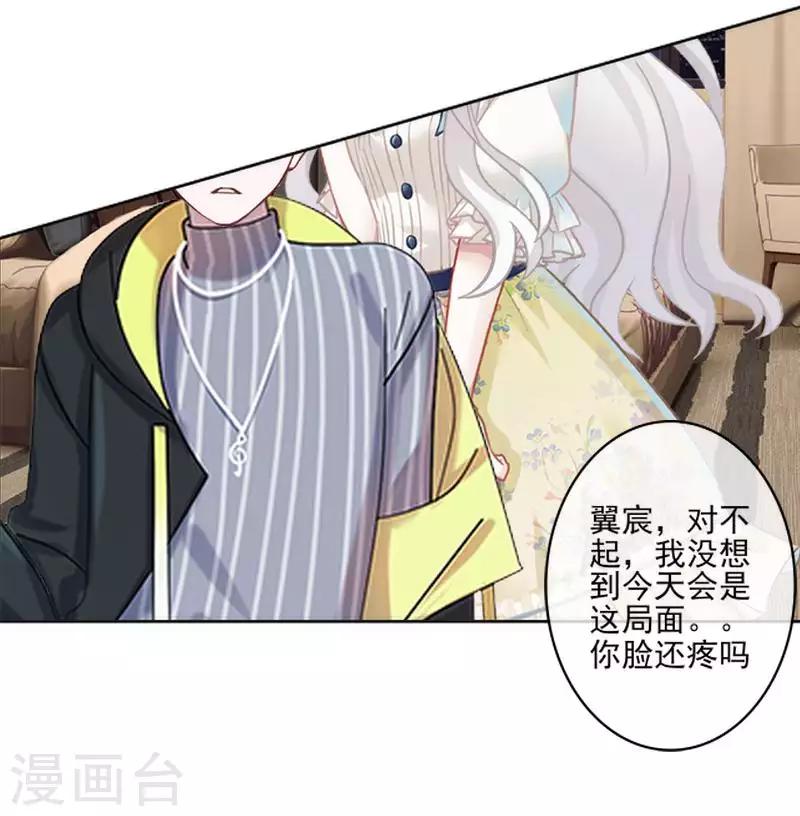 《偶像恋歌》第65话 错爱 第32页