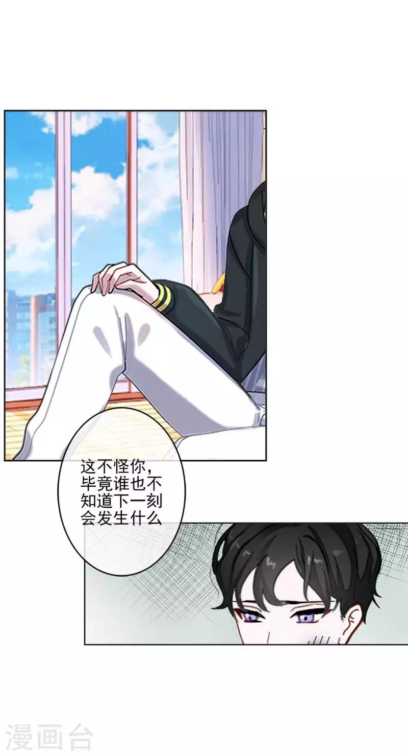 《偶像恋歌》第65话 错爱 第33页