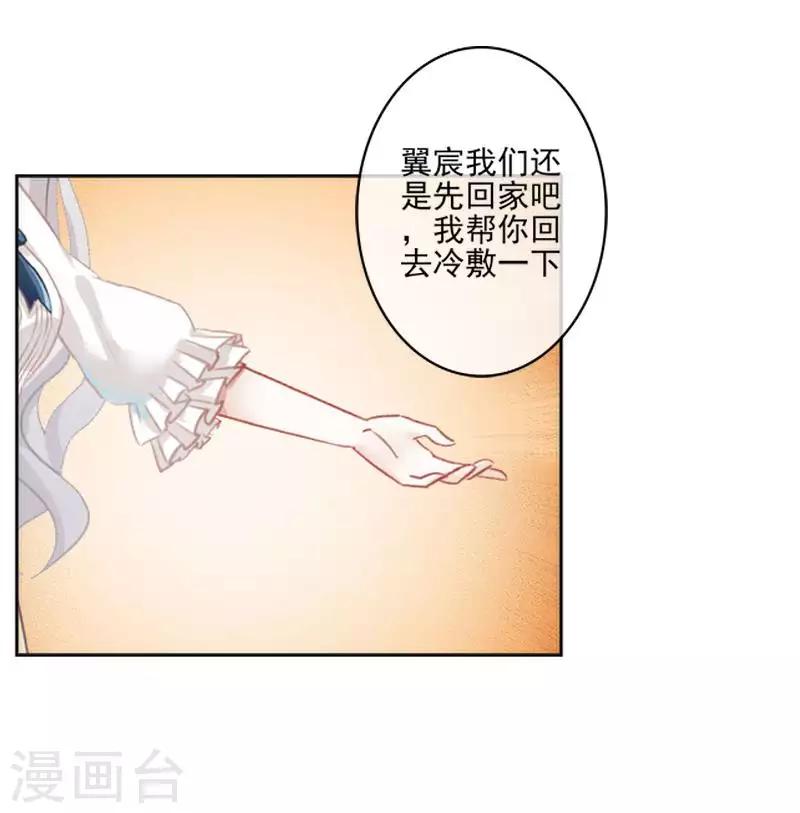 《偶像恋歌》第65话 错爱 第34页