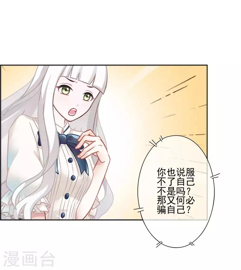 《偶像恋歌》第65话 错爱 第36页