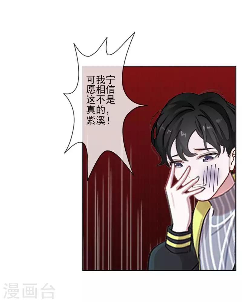 《偶像恋歌》第65话 错爱 第37页