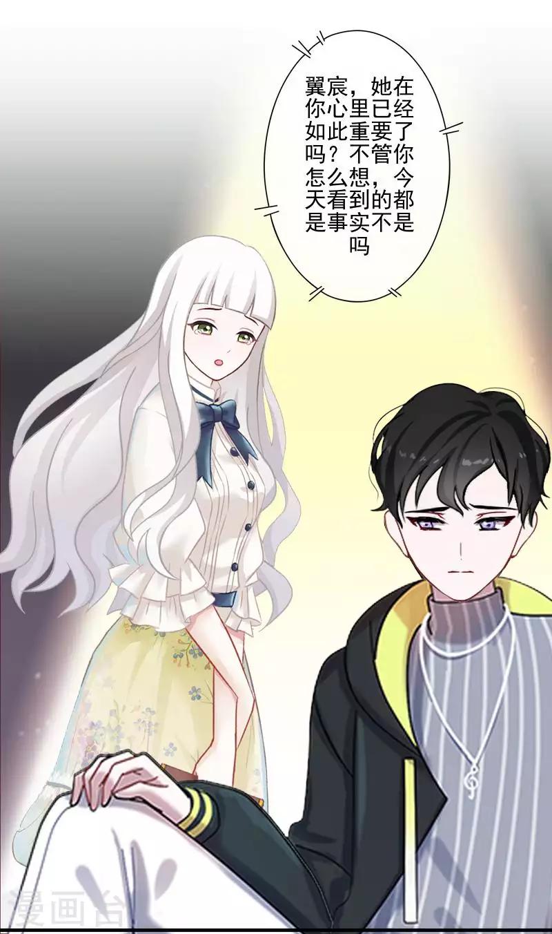 《偶像恋歌》第65话 错爱 第38页