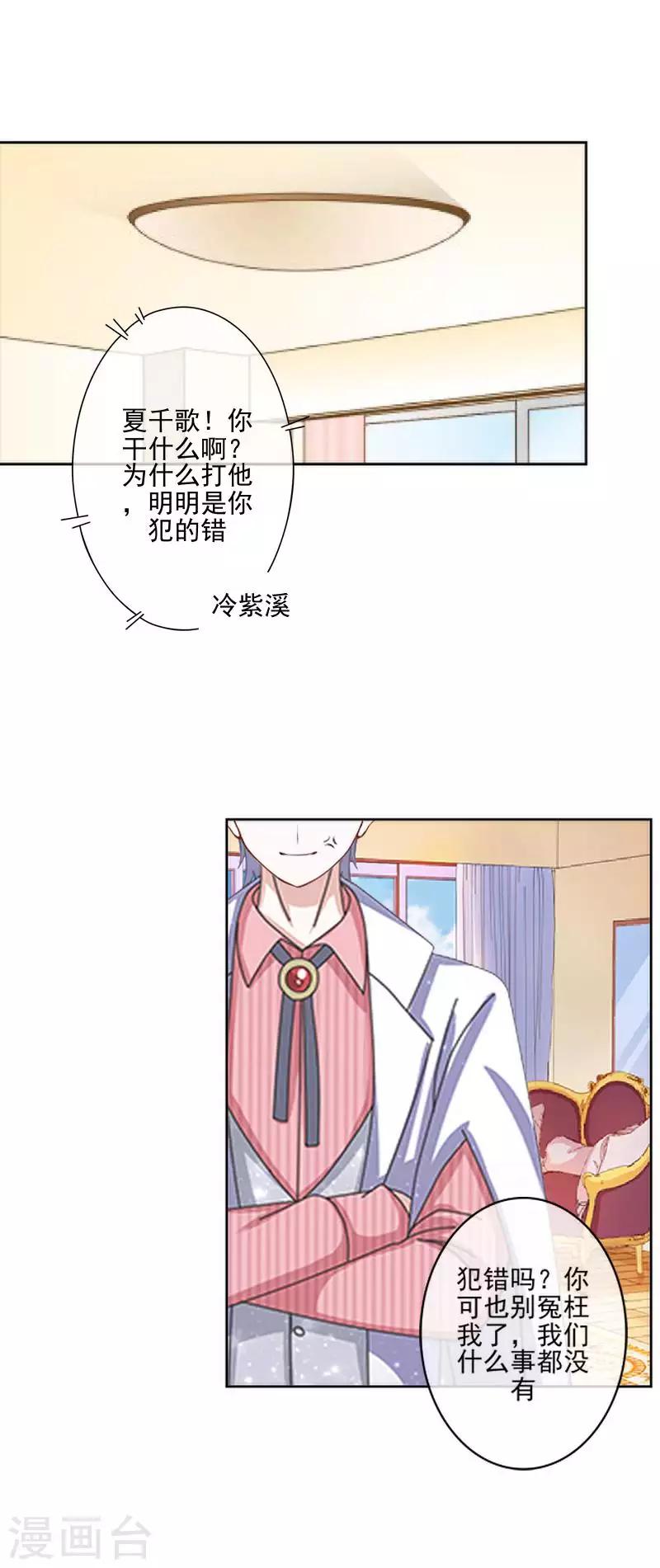 《偶像恋歌》第65话 错爱 第3页