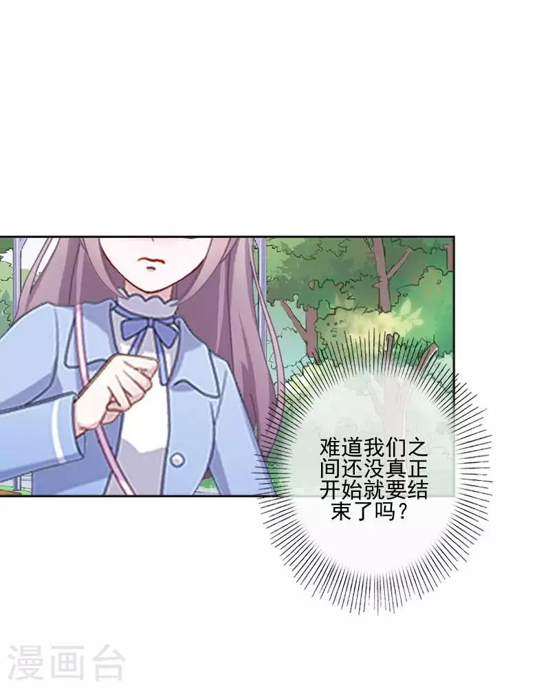 《偶像恋歌》第65话 错爱 第41页