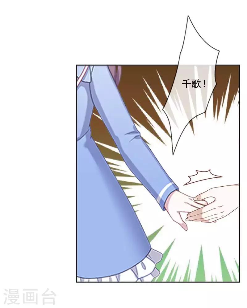 《偶像恋歌》第65话 错爱 第42页