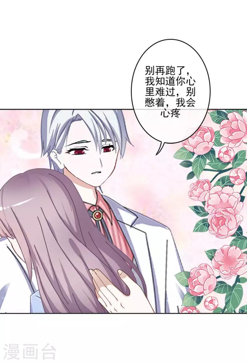 《偶像恋歌》第65话 错爱 第43页