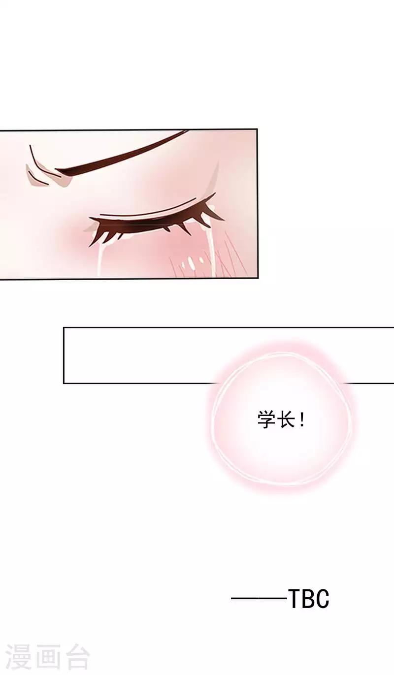《偶像恋歌》第65话 错爱 第44页