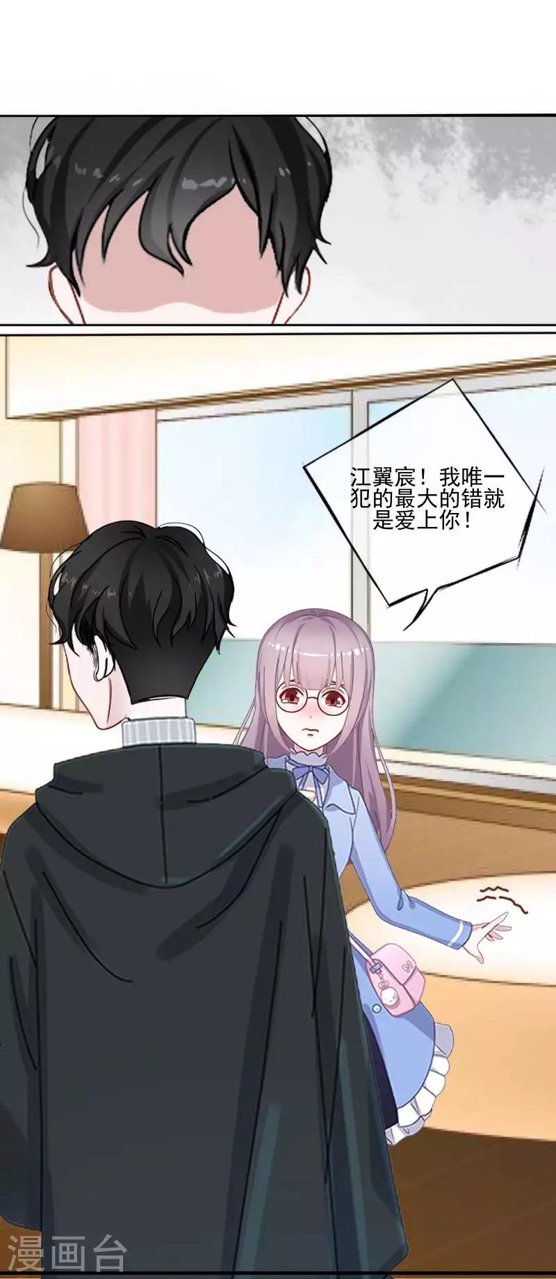 《偶像恋歌》第65话 错爱 第4页