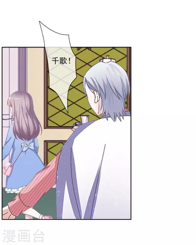 《偶像恋歌》第65话 错爱 第6页