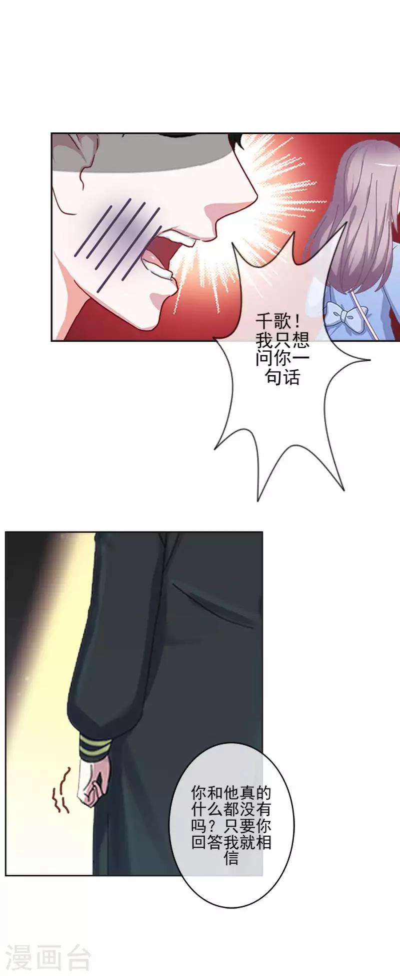 《偶像恋歌》第65话 错爱 第7页
