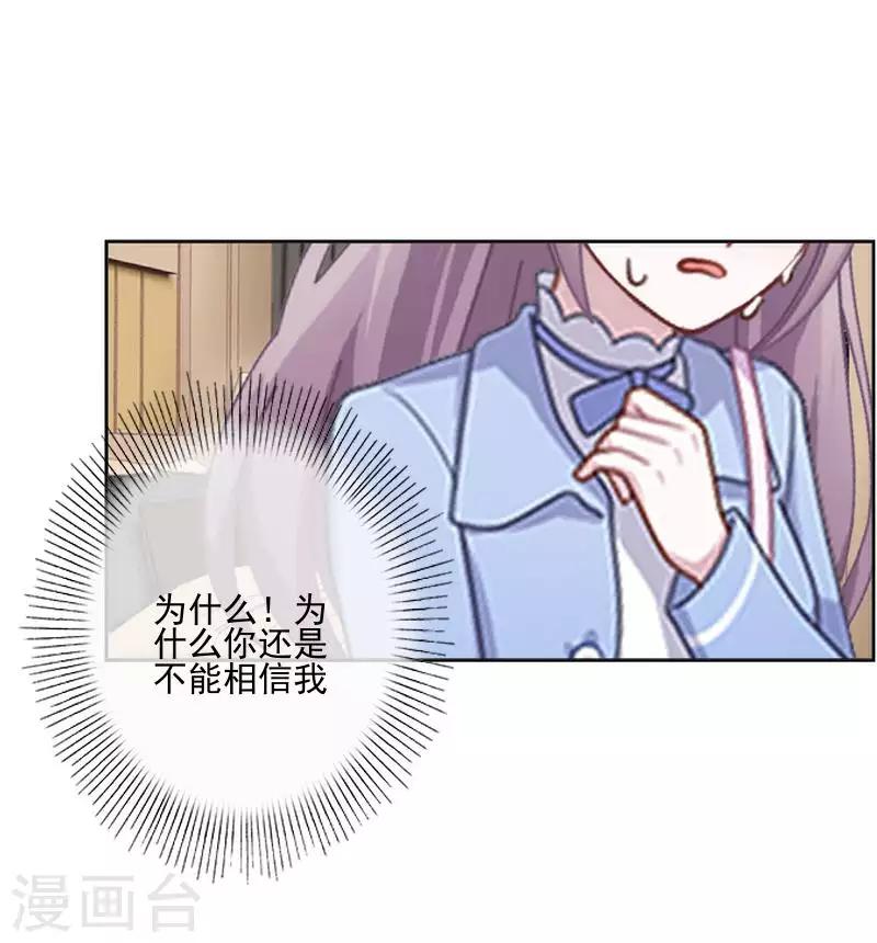 《偶像恋歌》第65话 错爱 第8页