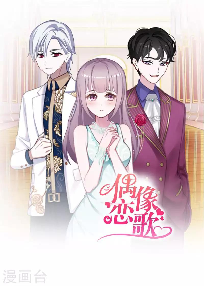 《偶像恋歌》第68话 圣樱头条 第13页
