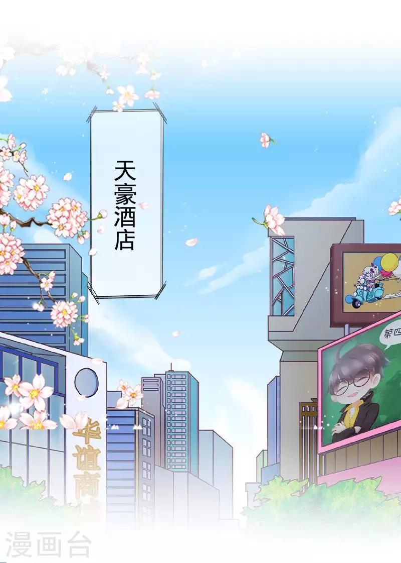 《偶像恋歌》第68话 圣樱头条 第14页