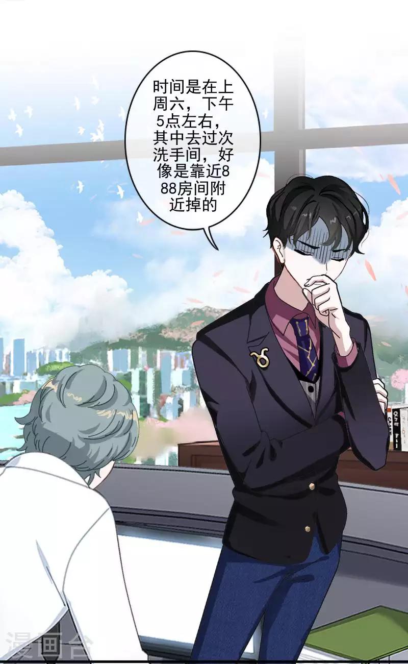 《偶像恋歌》第68话 圣樱头条 第21页