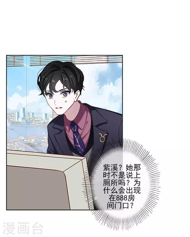 《偶像恋歌》第68话 圣樱头条 第24页