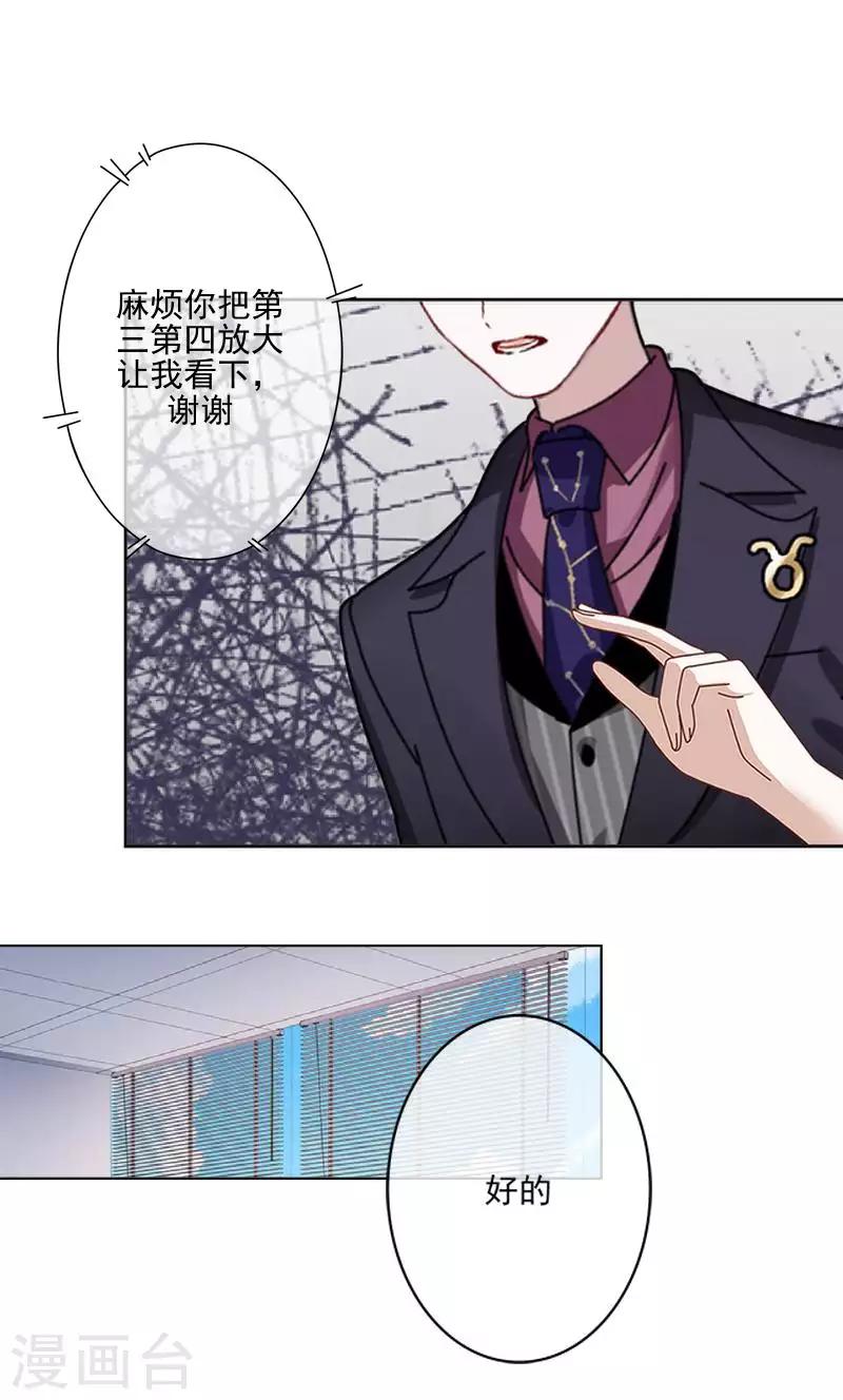 《偶像恋歌》第68话 圣樱头条 第25页