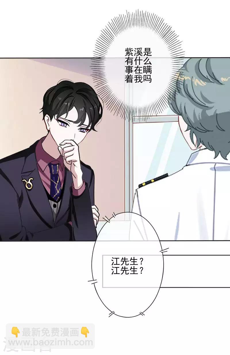《偶像恋歌》第68话 圣樱头条 第27页
