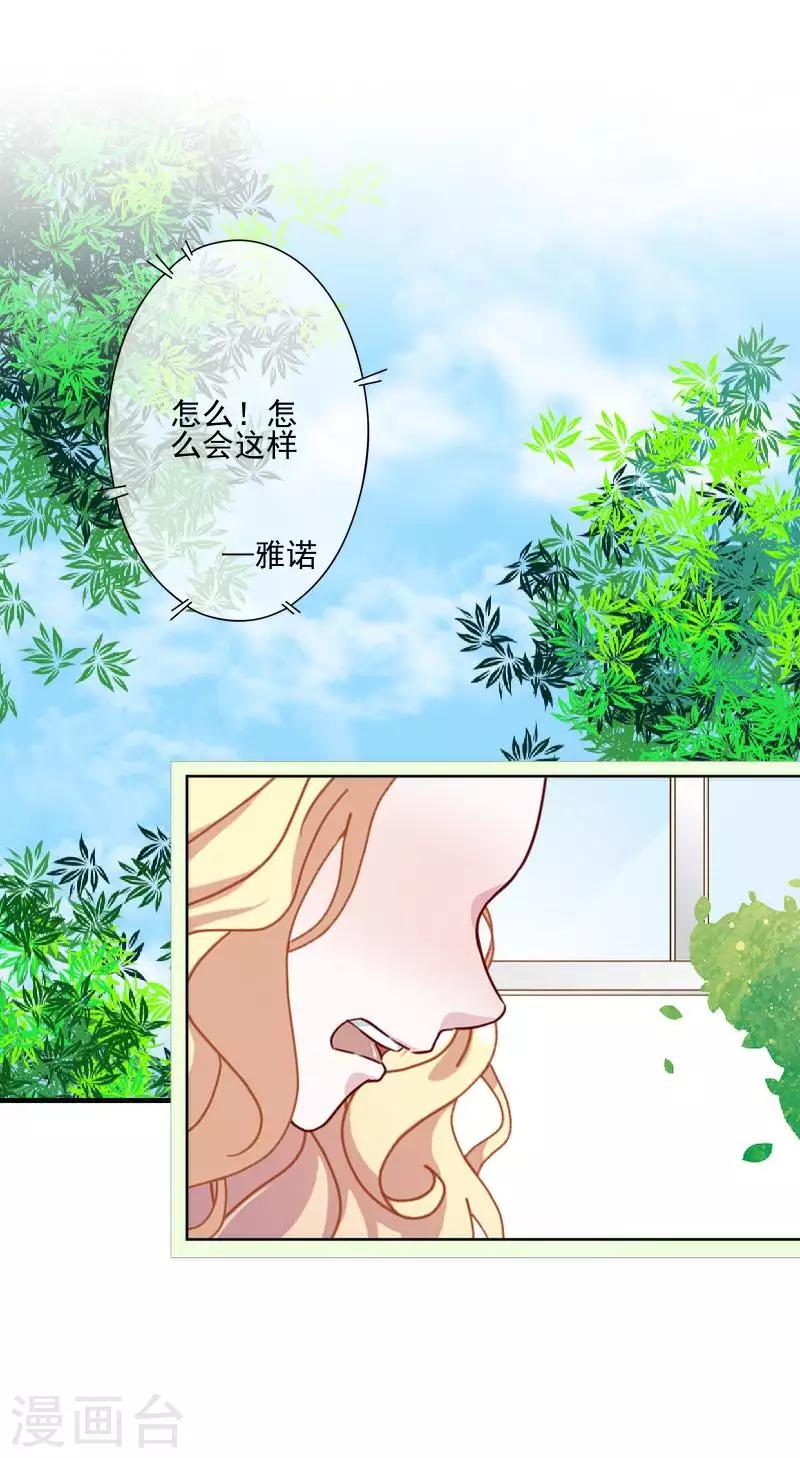 《偶像恋歌》第68话 圣樱头条 第30页
