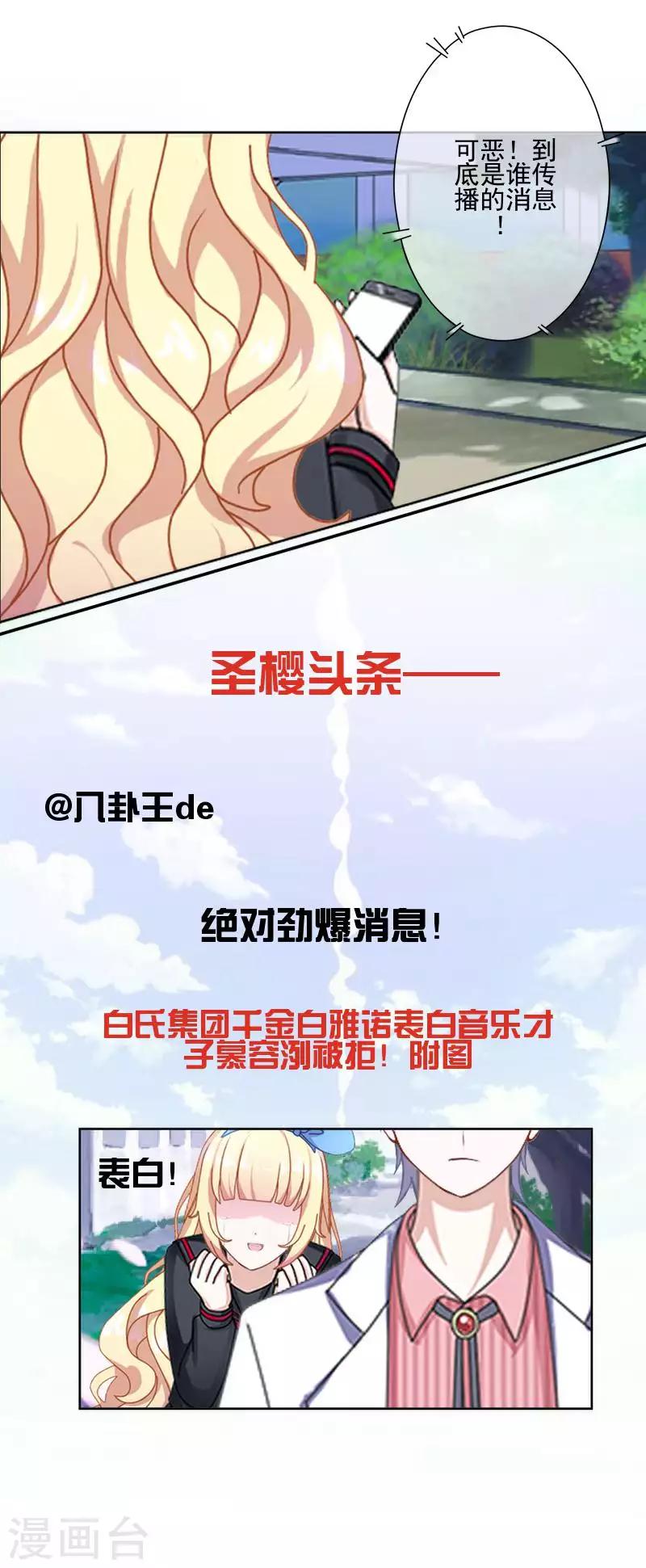 《偶像恋歌》第68话 圣樱头条 第31页