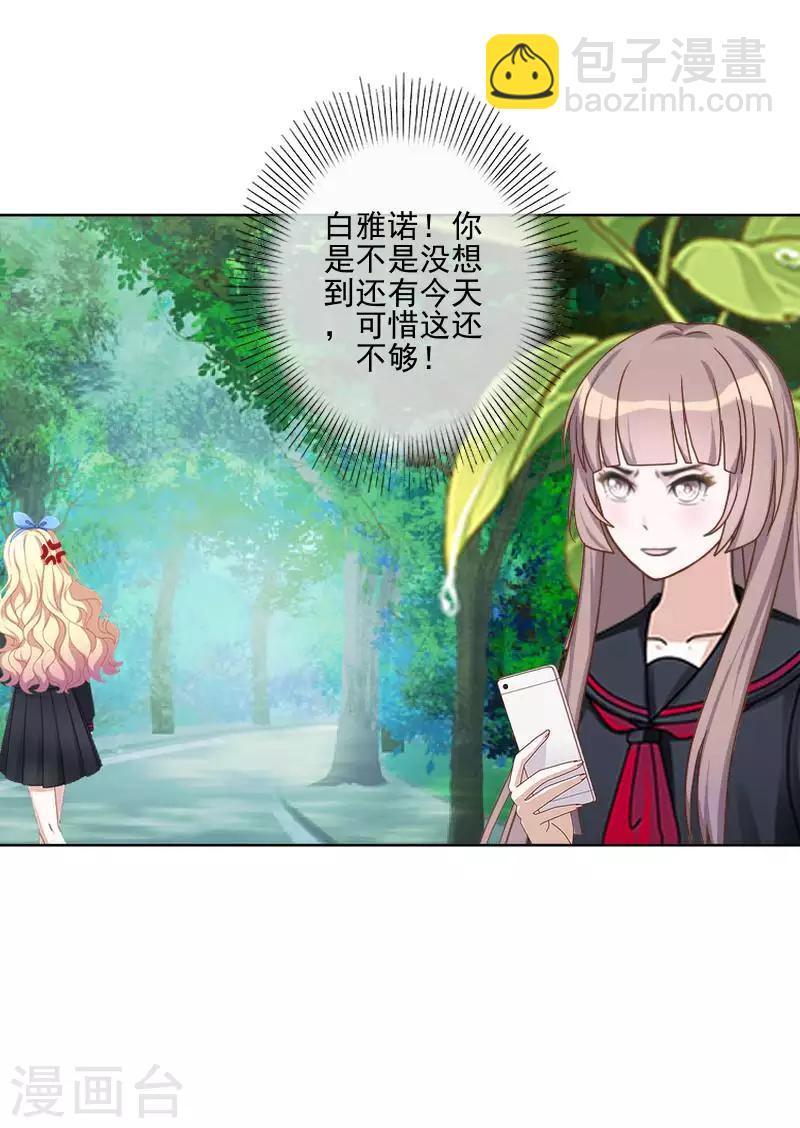 《偶像恋歌》第68话 圣樱头条 第32页
