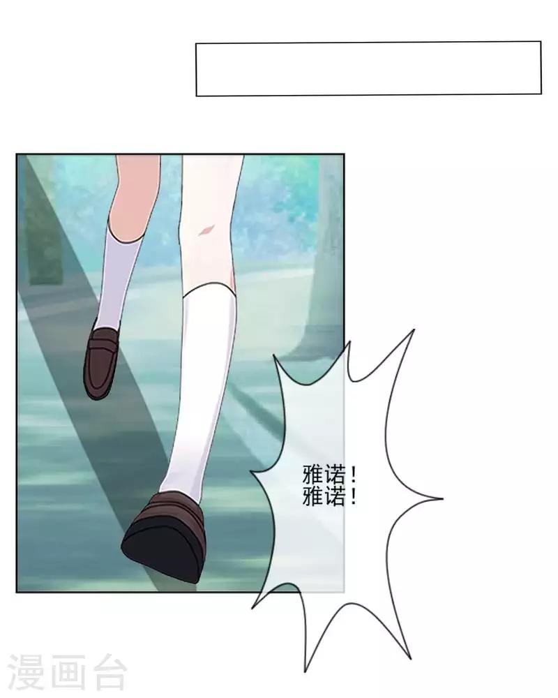 《偶像恋歌》第68话 圣樱头条 第33页