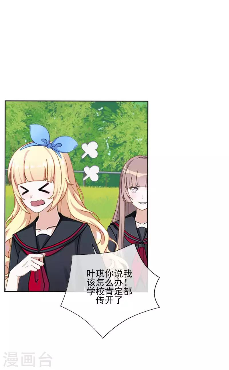 《偶像恋歌》第68话 圣樱头条 第36页