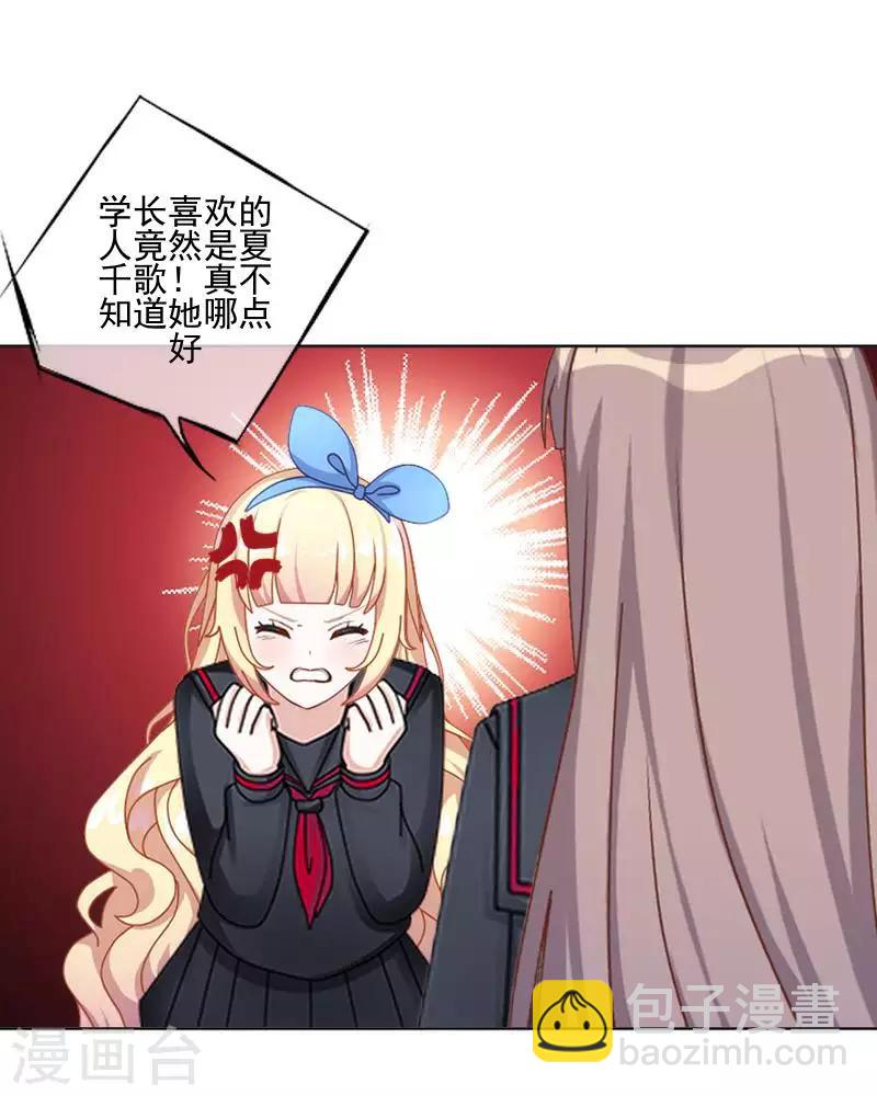 《偶像恋歌》第68话 圣樱头条 第38页