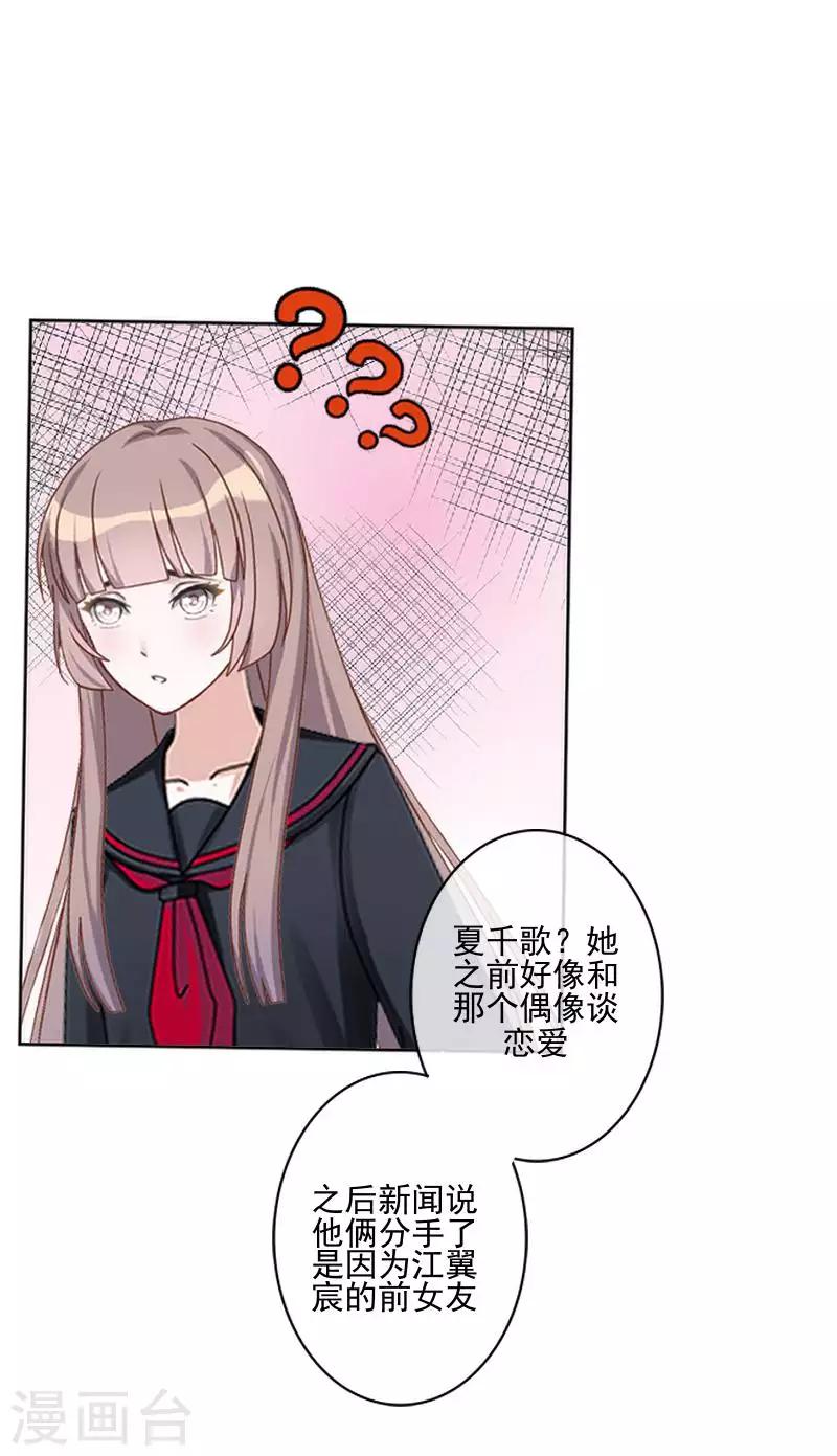 《偶像恋歌》第68话 圣樱头条 第39页
