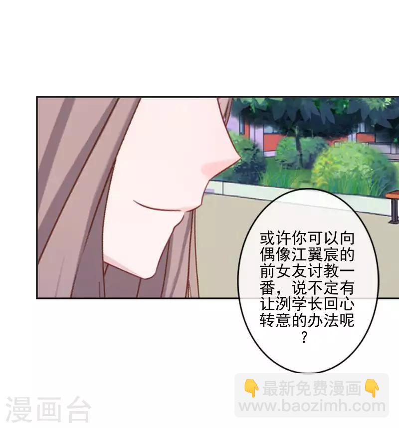 《偶像恋歌》第68话 圣樱头条 第42页