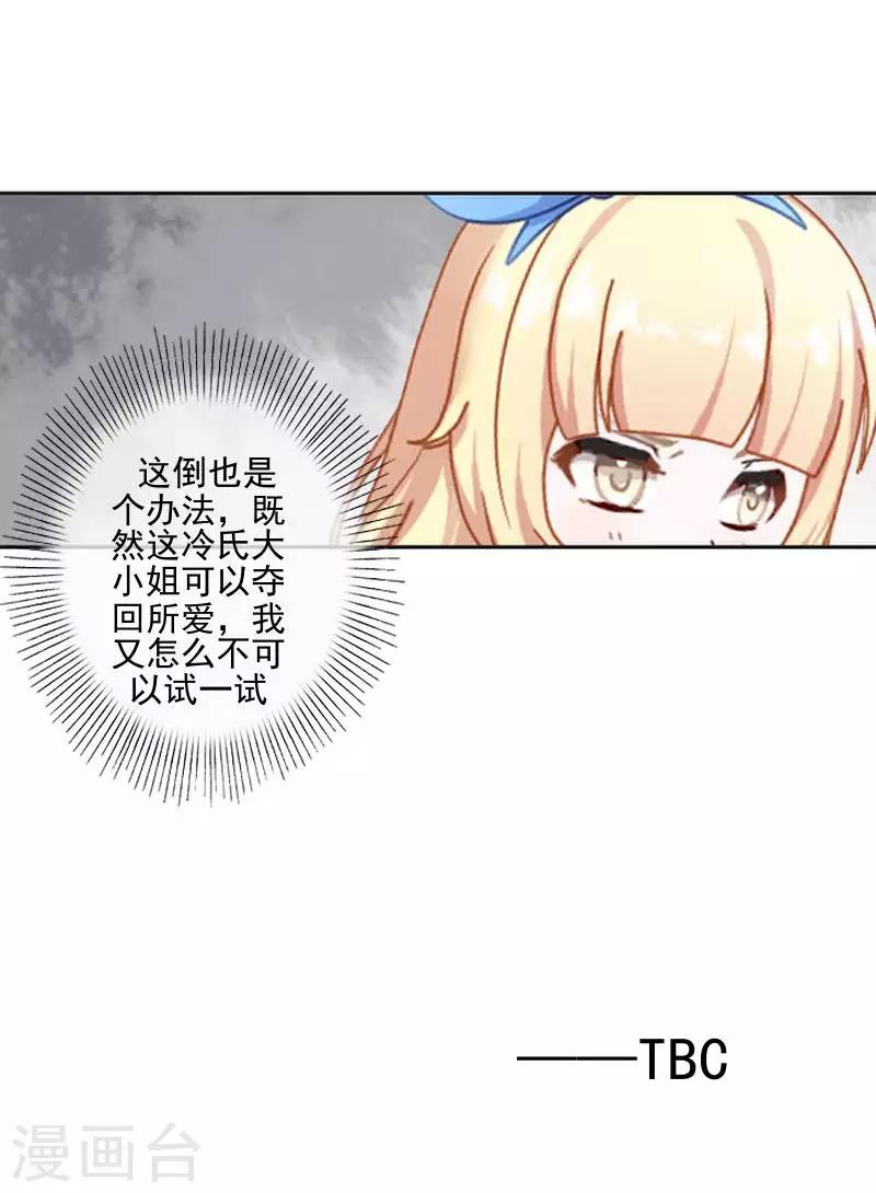 《偶像恋歌》第68话 圣樱头条 第43页