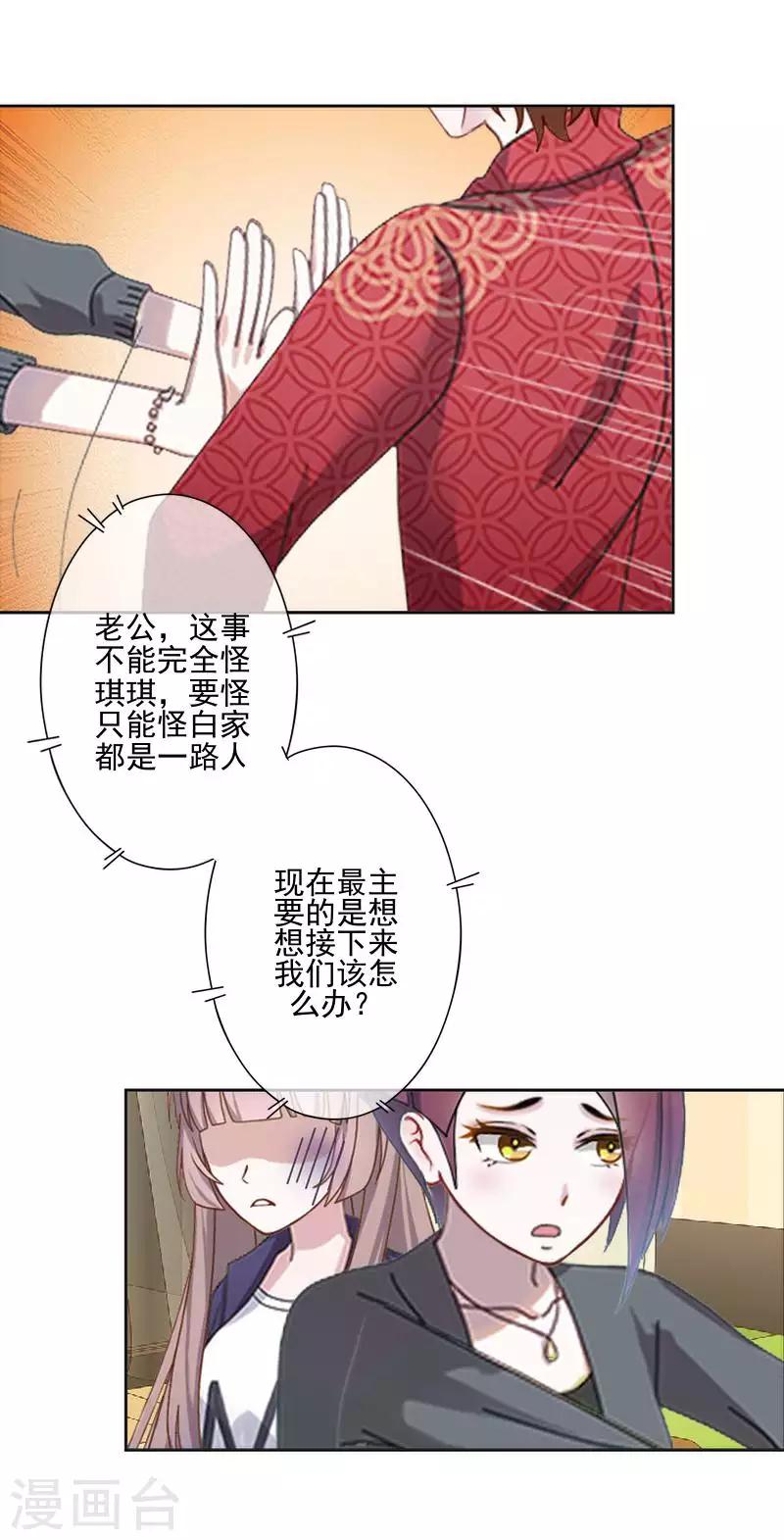 《偶像恋歌》第68话 圣樱头条 第4页